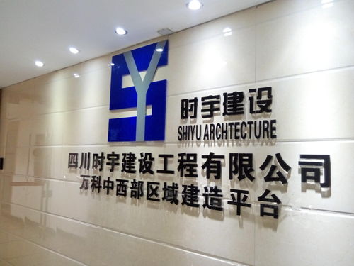 四川時宇建設工程設計 創新驅動發展，鑄就精品工程